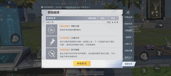 和平精英体验服手机版