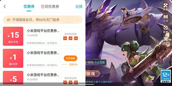 小米游戏服务插件8