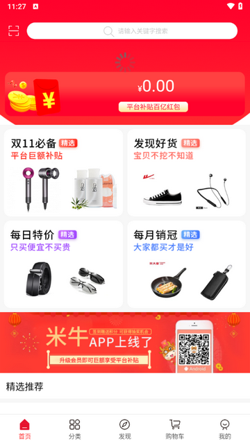 米牛e購安卓版
