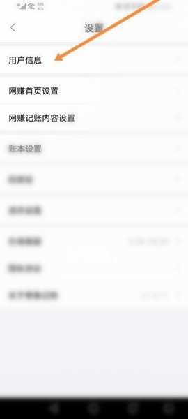 章鱼记账app手机号绑定教程图片3