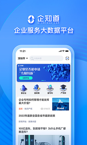 企知道最新版 v4.8.5