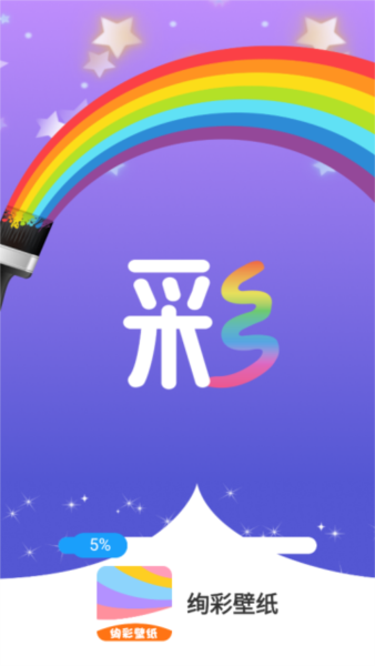绚彩壁纸app宣传图