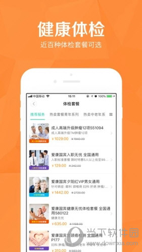 医护到家
