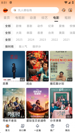 橙光视频无广告版