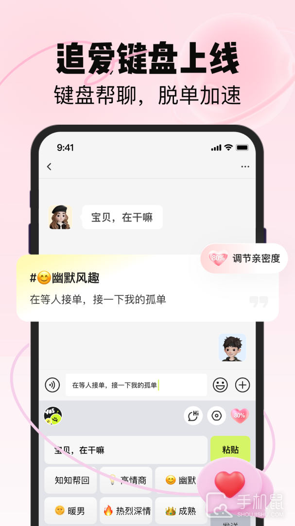 恋知道 v3.2.0