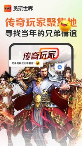 贪玩游戏盒子app v2.8.01.011