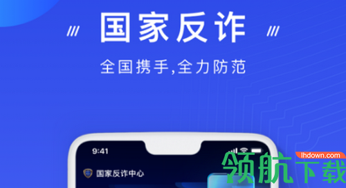 國家反詐中心政務平臺2025最新版本