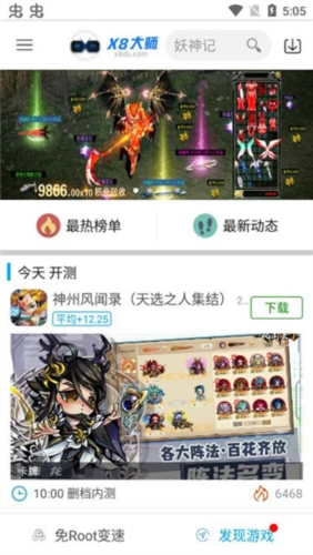 x8大师加速器图片2
