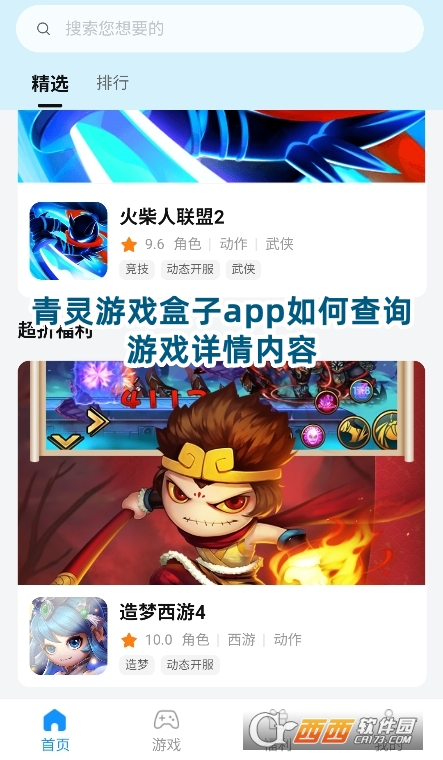 青靈游戲盒子app最新版下載