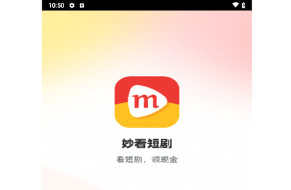妙看剧红包版