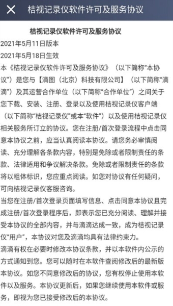 桔视记录仪5