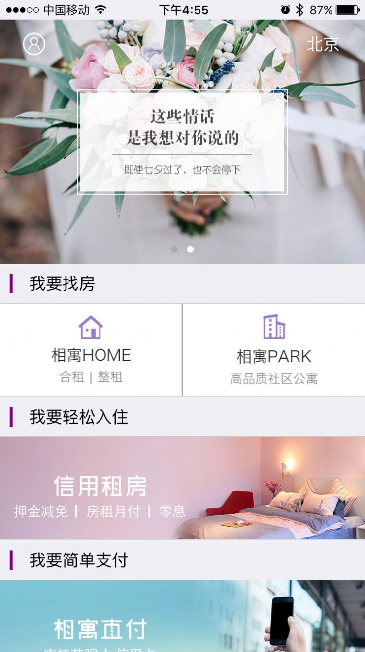 相寓租房 v5.16.1安卓版下载
