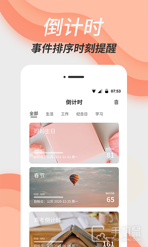 倒数日精灵 v4.1.5