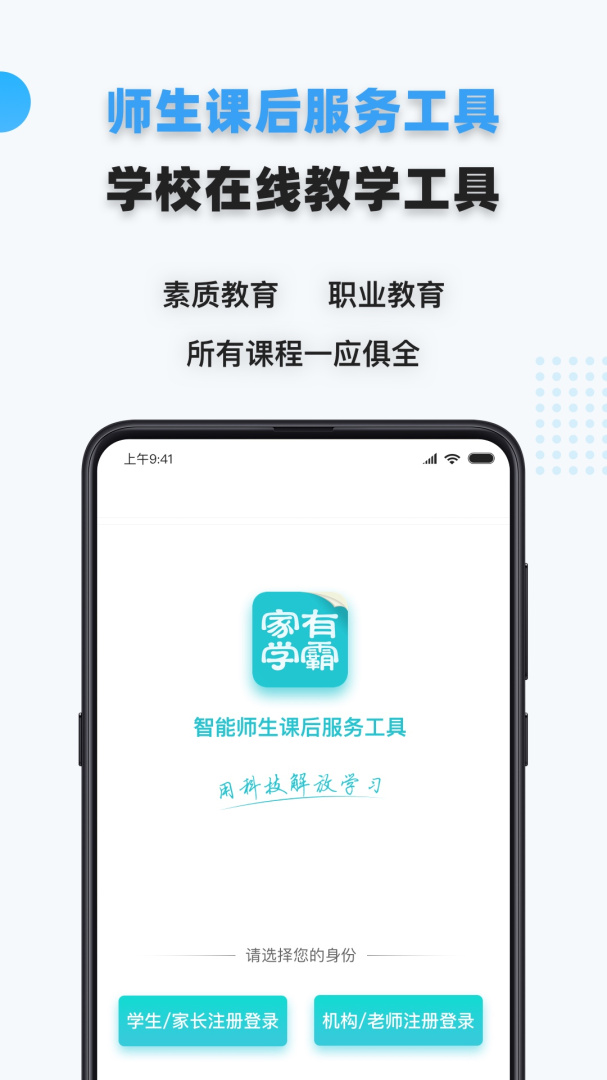家有学霸 v5.14.2.20250728