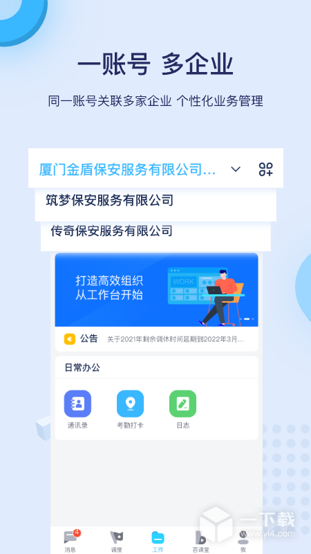 百保盾 v9.0.0最新版