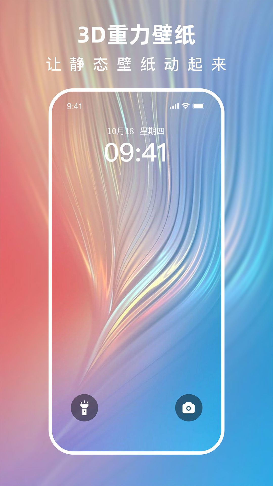 3D指尖壁纸APP 1.2.29