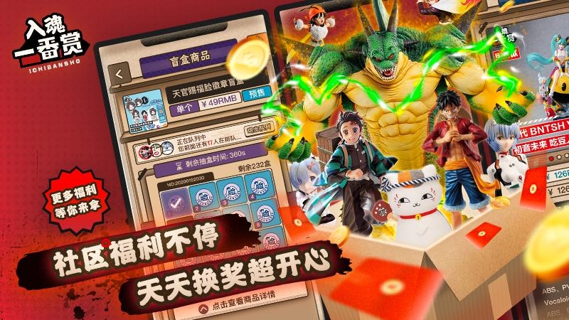 入魂一番赏 v4.2.17