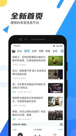 直播吧APP特色