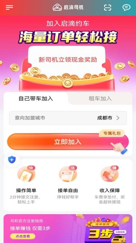 启滴司机端最新版