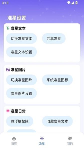 准星精灵大师最新版 v1.0.4
