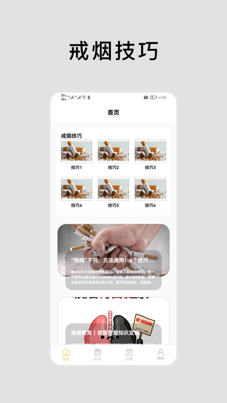 抽烟有数 v2.1.4