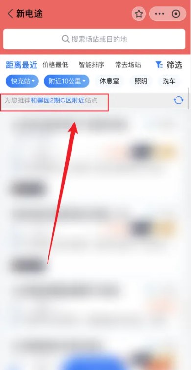 新电途