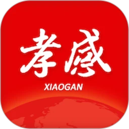 孝感天下客户端