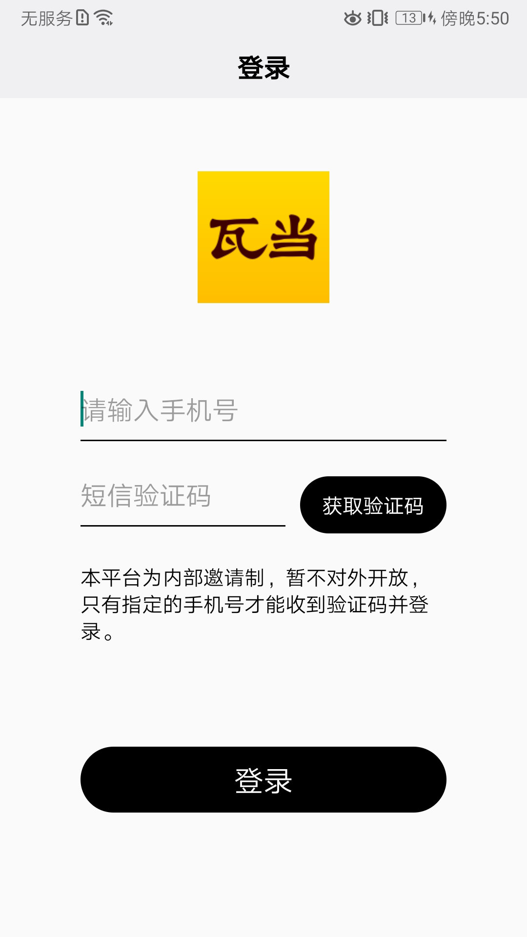 瓦当 v2.1.3安卓版下载