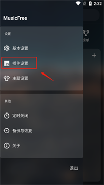 MusicFree音乐播放器