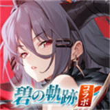 绯色回响下载 v2.5.60