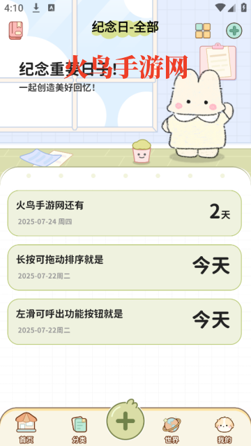 免费纪念日app