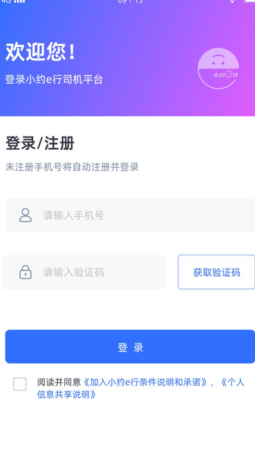 小约e行 v1.0.96安卓版下载