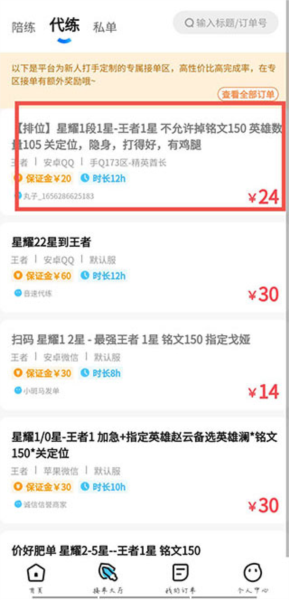代练丸子7