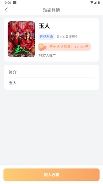 桃花短剧会员版