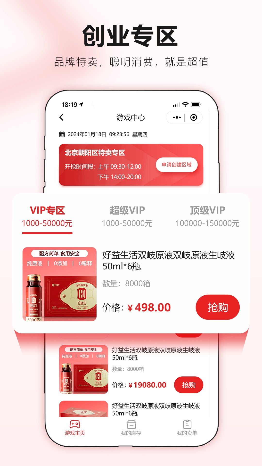 好易生健康科技下载图片1