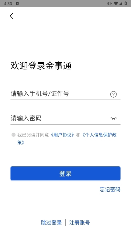 金事通APP截图4