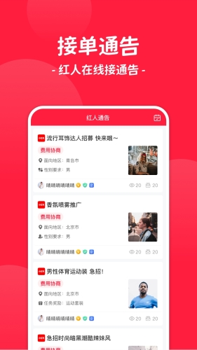 红人通告最新版 v3.5.0