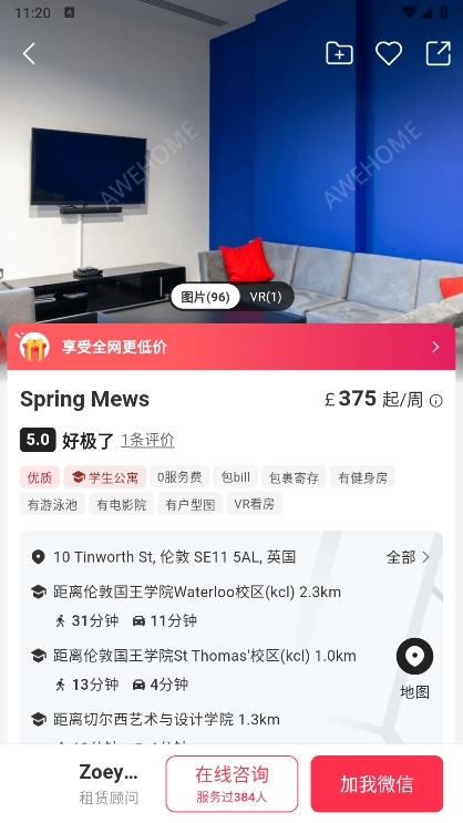 Awehome集好家截图6