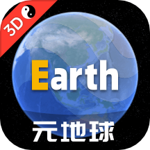 元地球Earth