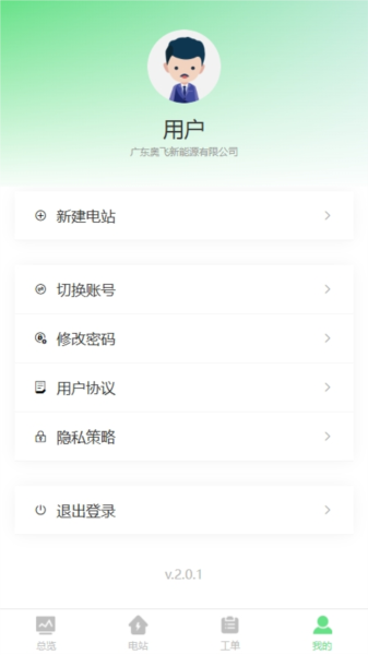光伏智能管家1