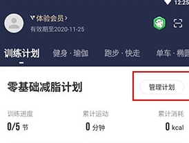 如何退出当前计划训练配图2