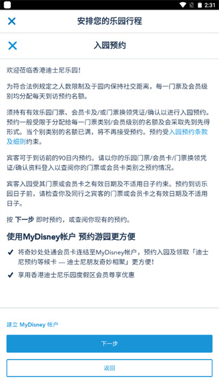 香港迪士尼乐园APP