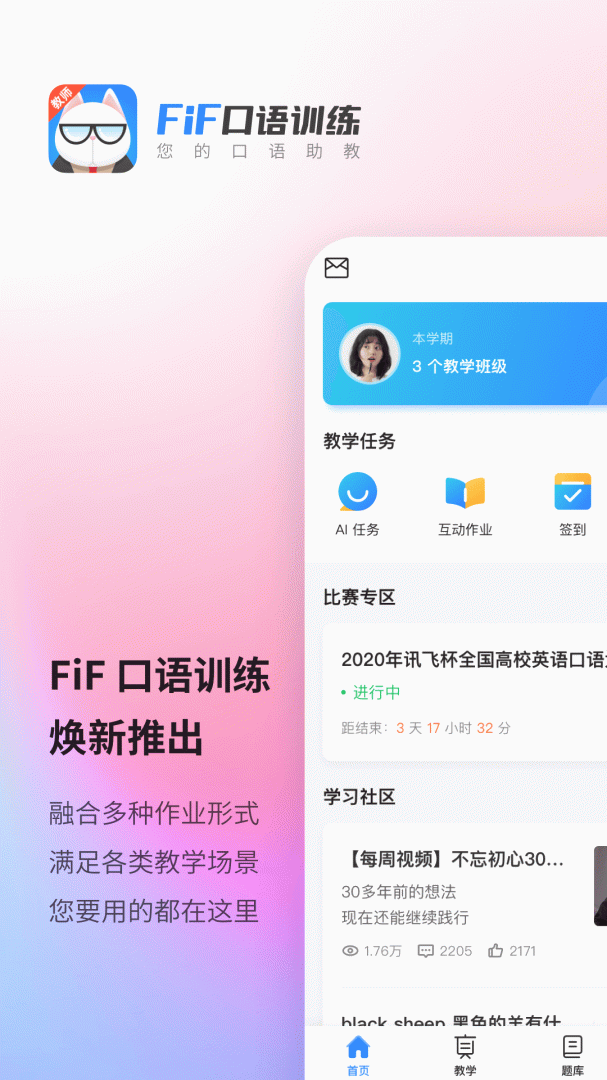 FiF口语训练 v6.7.4