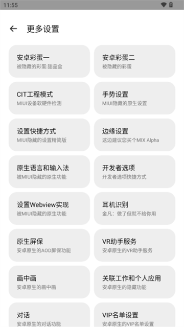 隐启设置Preview v9.0.1