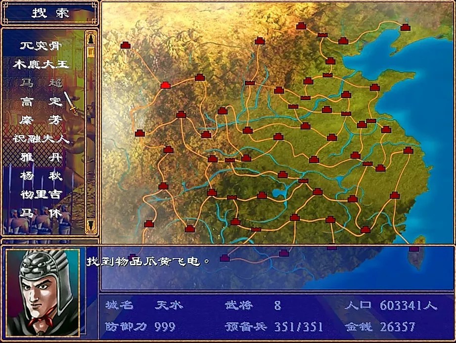 三国群英传2