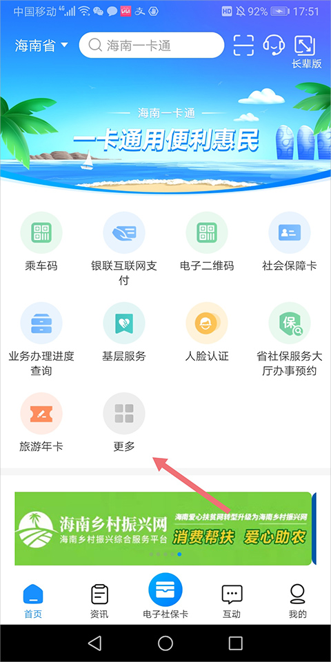 社保缴费流程1
