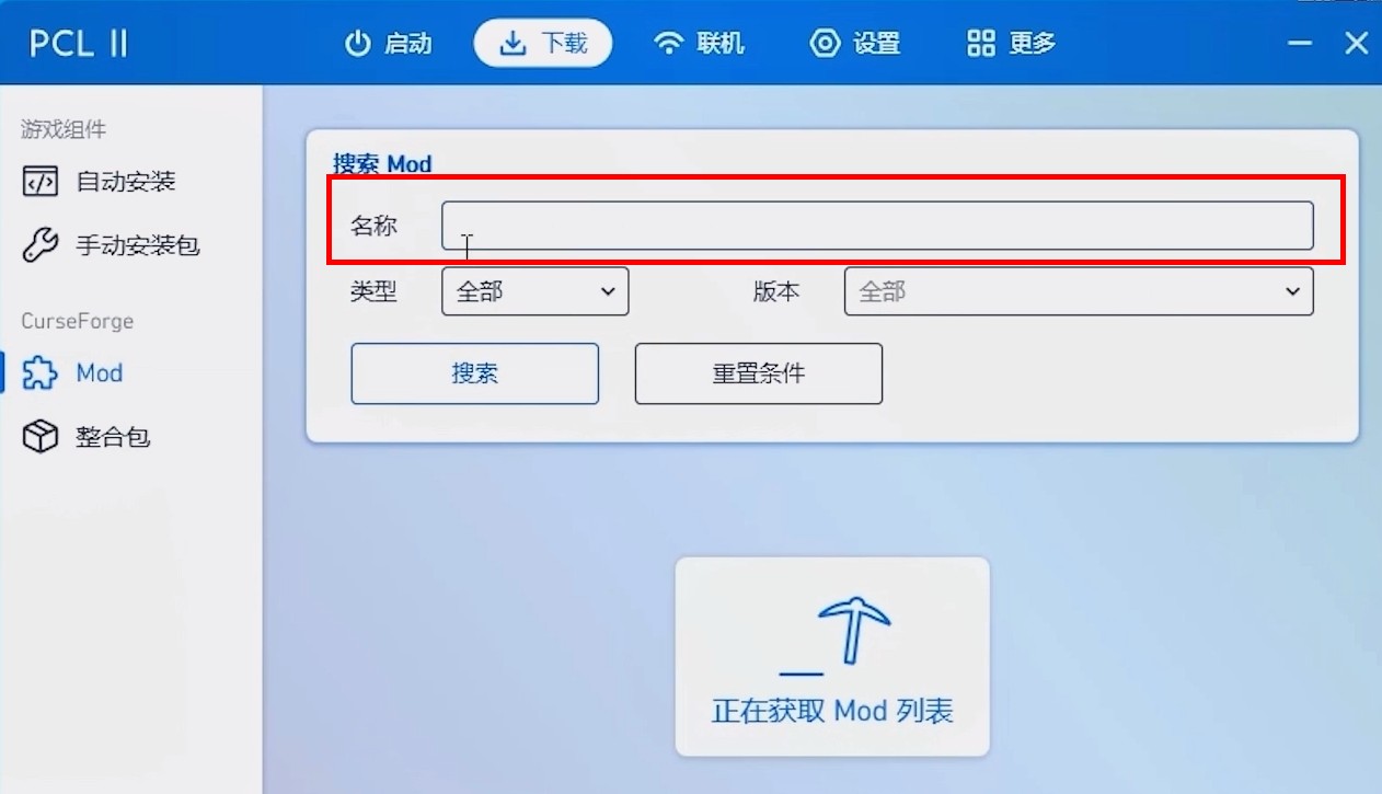pcl2启动器