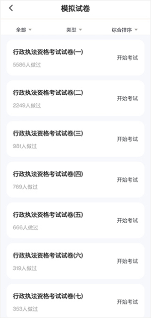 行政执法资格考试聚题库