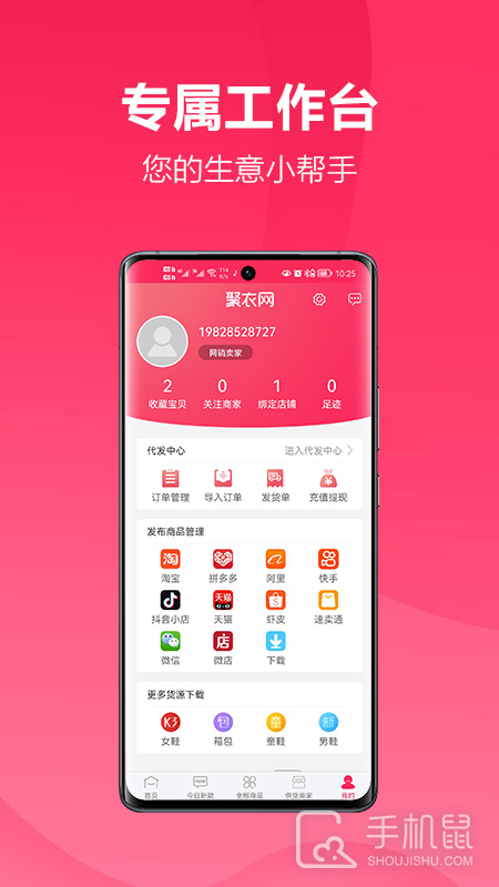 聚衣网 v2.4.4