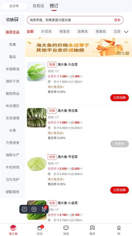 海大鱼3